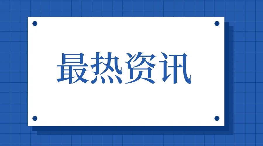 浙江石化(huà)閥門、屯閥股份聯合國(guó)內(nèi)10家(jiā)龍頭企業(yè)共同出資設立“創新中心”